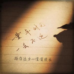 一去不返 (PROD BY KENNY)