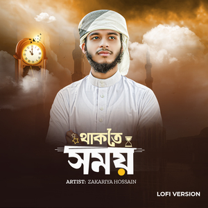 Thakte Somoy (Lofi Version)