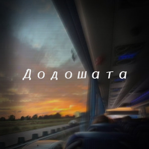 ВПЕРЕДИ
