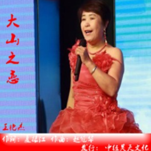 大山之恋