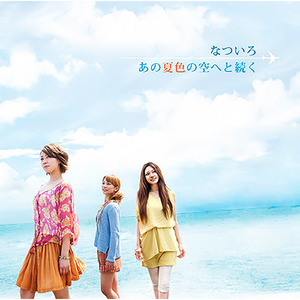 君の涙にこんなに恋してる