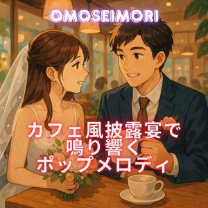 ふたりのフルーティーミュージック