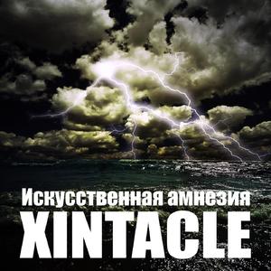 Искусственная амнезия