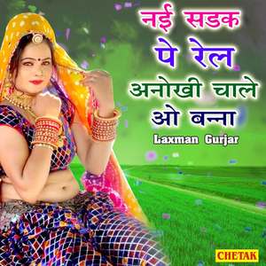 Nai Sadak Pe Rail Anokhi Chale O Banna