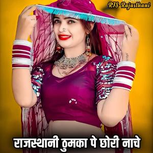 Rajasthani Thumaka Pe Chhori Nache