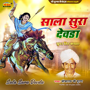 Sala Sura Deora Katha, Pt. 3