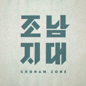 바보야 왜그래 (Inst.)