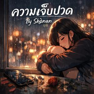 ความเจ็บปวด