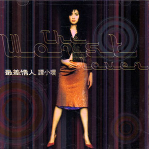 伦住嚟唱细路歌