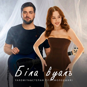 Біла вуаль