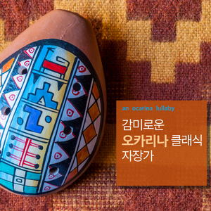 J.Strauss Ii: An Der Schonen Blauen Donau Waltz Op.314 (요한 슈트라우스 2세: 아름답고 푸른 도나우 강 왈츠 작품번호 314)