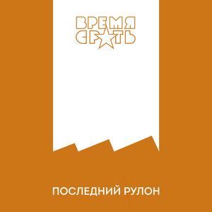 Пикап (Клейзавод Cover)