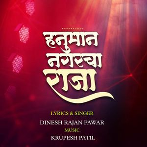 Hanuman Nagaracha Raja