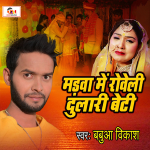 Madva Me Roveli Dulari Beti