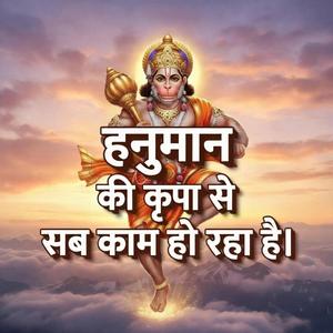 हनुमान जी का चमत्कारी भजन