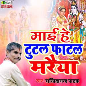 Shiv Vivah Mai He Tutal Fatal (maithali)
