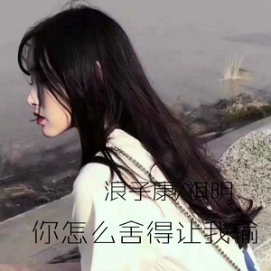 人生难得遇知己 (DJ版)