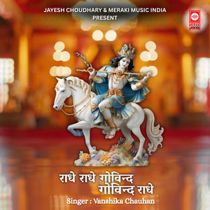 Radhe Radhe Govind Govind Radhe
