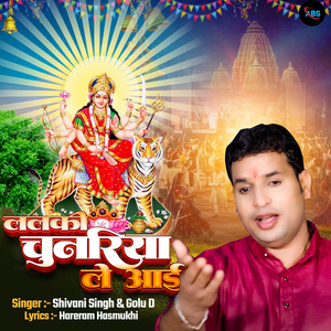 Lalaki Chunariya Le Aai