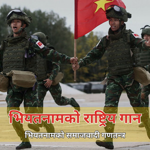 भियतनामको राष्ट्रिय गान