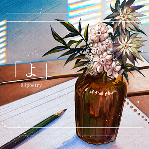 世界の中心から外れた人