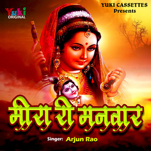 Janmya Janmya Meerabai Medte