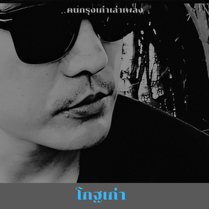 โกฐเก่า