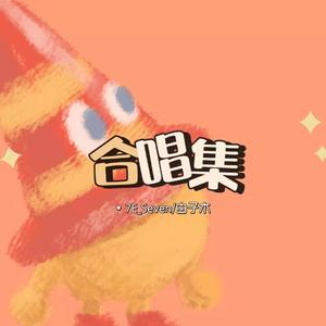 放空（男女合唱版）