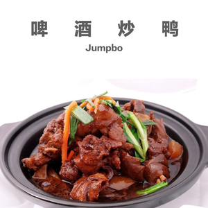 啤酒炒鸭