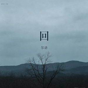 回