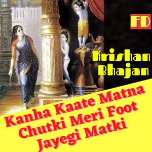 Kanha Kaate Matna Chutki Meri Foot Jayegi Matki
