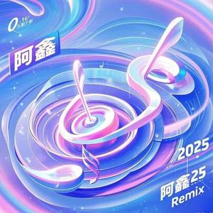 卓依婷 - 迎春花（是阿鑫吖 2k25 Electro Remix）