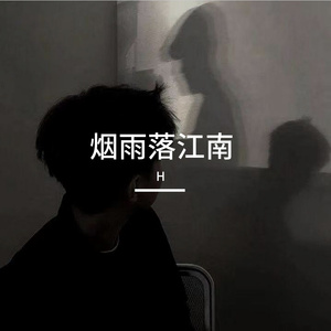烟雨落江南