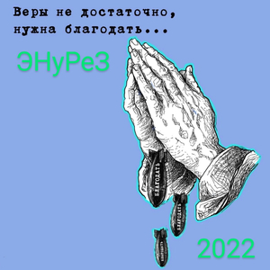 Мы угасаем!