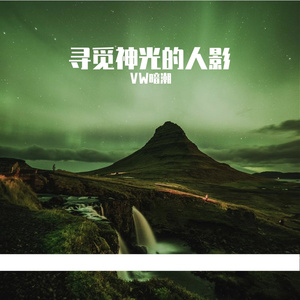 神光永在人们最深处的心