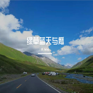 我就是风（prod.by 毒猫毒猫）