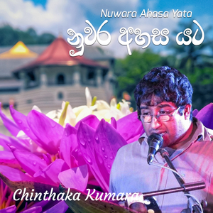 Nuwara Ahasa Yata