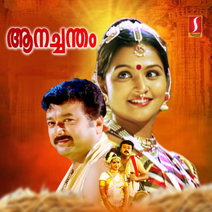 Guruvayoor Unnikkannanu