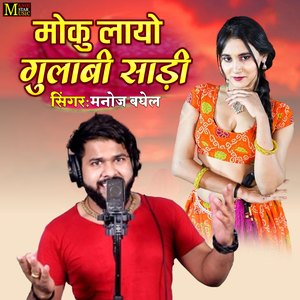 Moku Layo Gulabi Saree