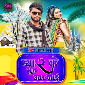 Pyar Ke Bhoot Utar Jayee