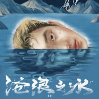 沧浪之水