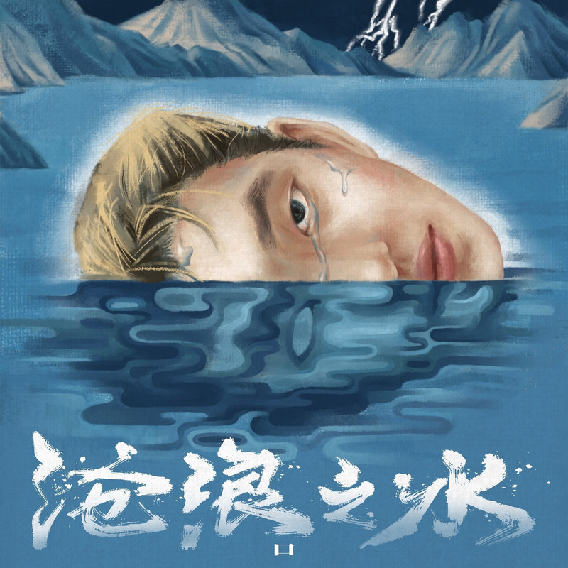 CAMEFROMft.黄格雷封面