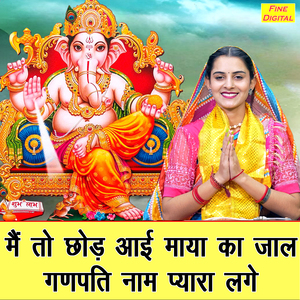 Main To Chod Aayi Maya Ka Jaal Ganpati Naam Pyara Lage