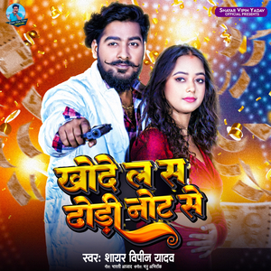 Khode Lasa Thodi Note Se