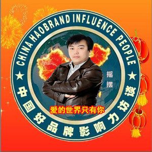 爱的世界只有你