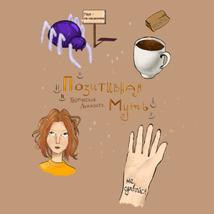 Творческая личность