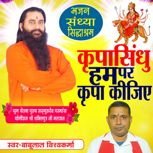 Krapa Sindhu Ham Par Kripa Kijiye