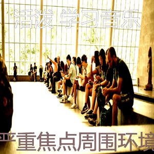 温和学校梦想