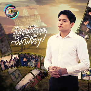 ភ្ជុំបិណ្ឌយំនឹកគុណវីរកងទ័ព