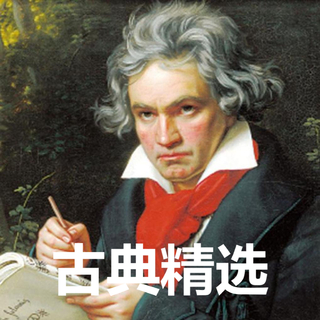 贝多芬的划时代古典乐章：深刻不失深情
